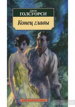 Конец главы