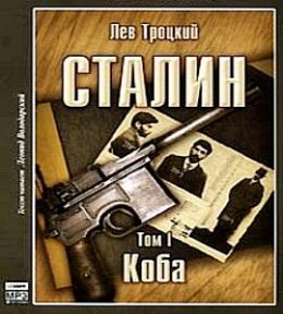 Коба