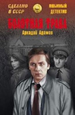 Болотная трава