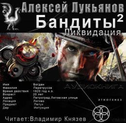 Ликвидация
