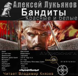 Красные и Белые