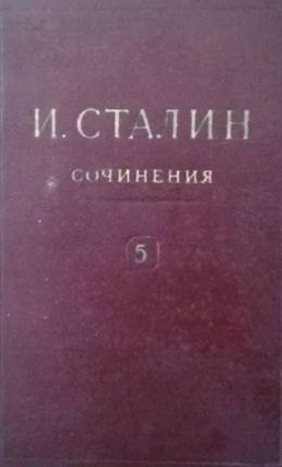 Собрания сочинений, т. 5