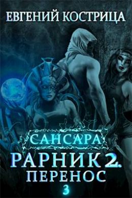 Перенос