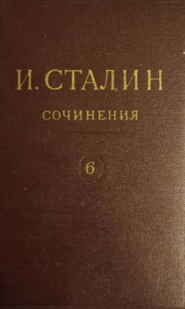 Собрания сочинений, т. 6