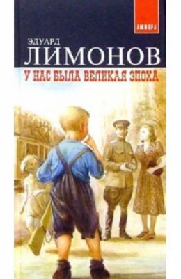 У нас была великая эпоха