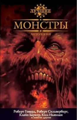 Ужас из кургана
