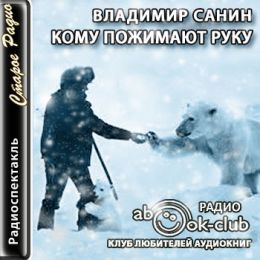 Кому пожимают руку
