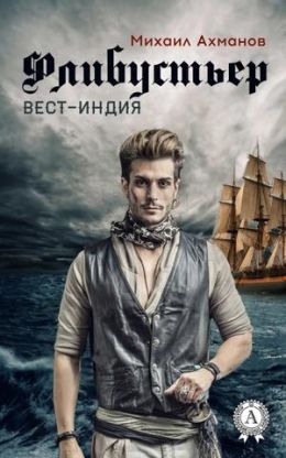 Вест Индия