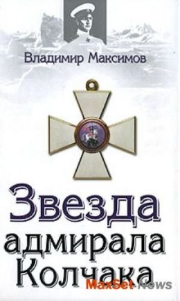 Звезда адмирала