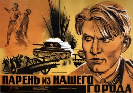 Парень из нашего города