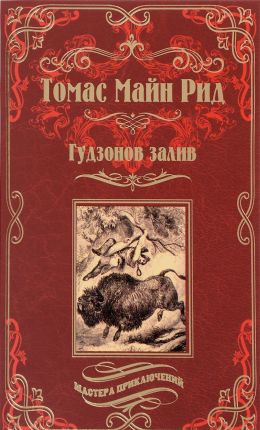 Гудзонов залив