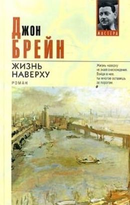 Жизнь наверху