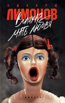 Великая Мать Любви