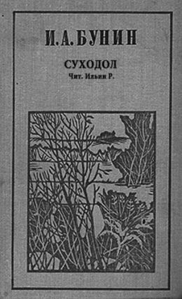 Суходол