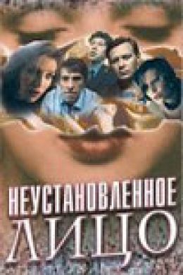 Неустановленное лицо