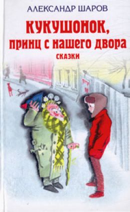 Звёздный пастух и Ниночка