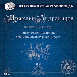 Человек-театр. Часть 6