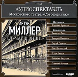 Случай в Виши