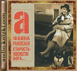 Старость - невежество Бога