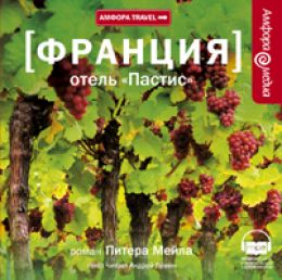Отель Пастис