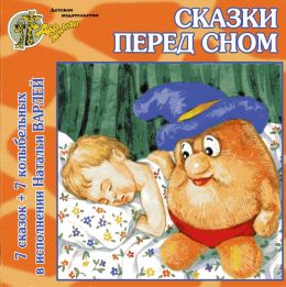Колыбельные и сказки доброго Баниласки