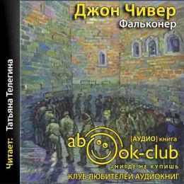 Фальконер