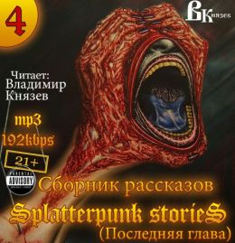 Последняя глава