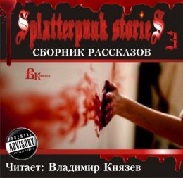 Шокирующие истории