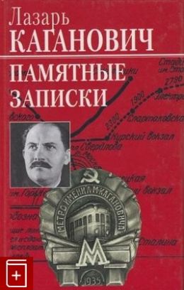 Памятные записки