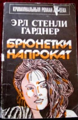 Брюнетки напрокат