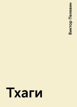 ТХАГИ