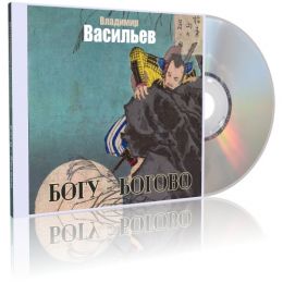 Богу - богово