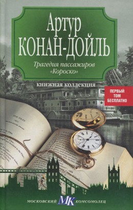 Трагедия пассажиров