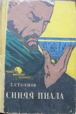 Синяя пиала