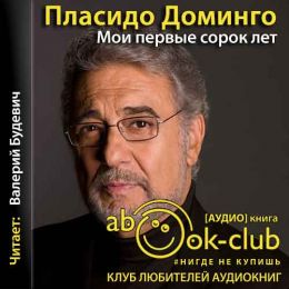 Мои первые сорок лет