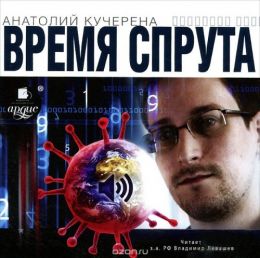 Время спрута