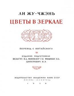 Цветы в зеркале