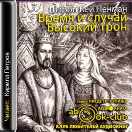 Высокий трон