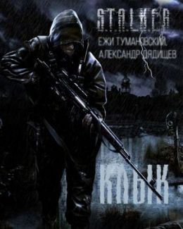 Клык