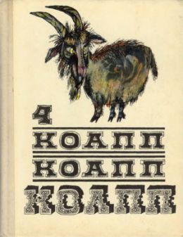 Заседание 4. Устами младенца