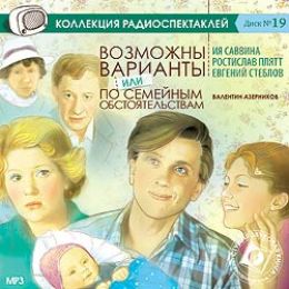 Возможны варианты или по семейным обстоятельствам