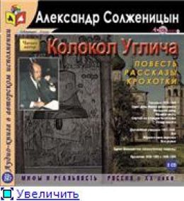 Колокол Углича Сборник