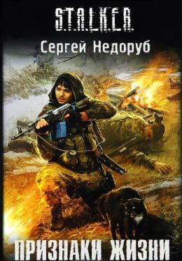 Признаки жизни