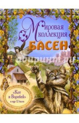 Басни Лафонтена