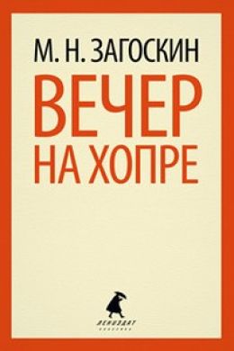 Вечер на Хопре