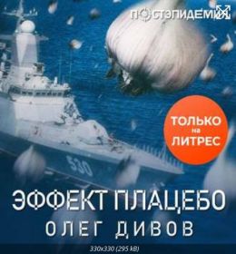 Эффект плацебо