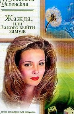 Жажда