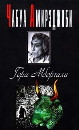 Гора Мборгами