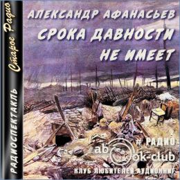 Срока давности не имеет