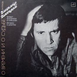 О времени и о судьбе